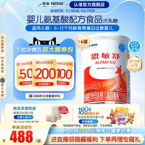 雀巢健康科学恩敏舒氨基酸配方