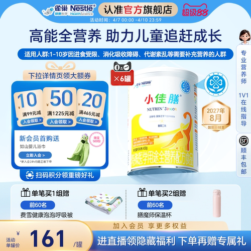 雀巢健康科学小佳膳儿童乳清蛋白