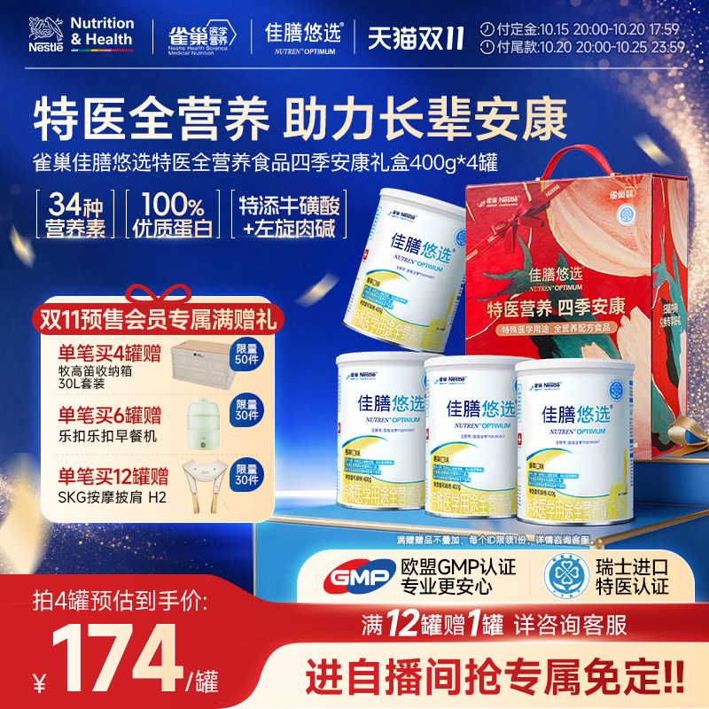 雀巢佳膳悠选特医全营养乳清蛋白