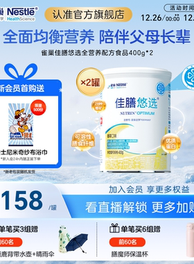 雀巢佳膳悠选特殊医学用途全营养配方食品400*2含乳清蛋白优选