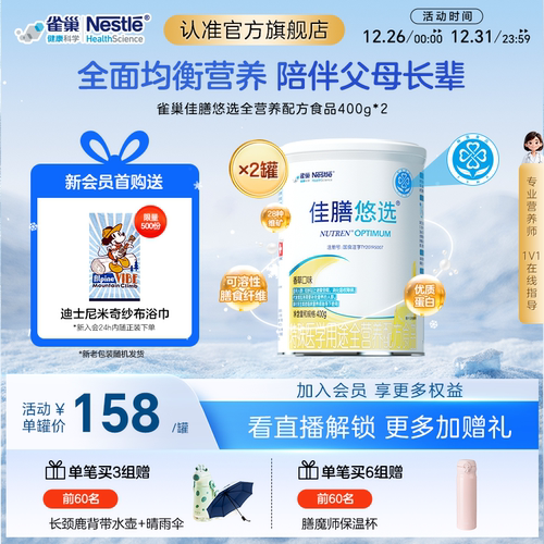 雀巢健康科学佳膳悠选含乳清蛋白