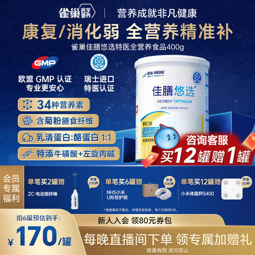 雀巢佳膳悠选特医术后乳清蛋白
