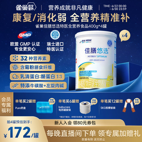 雀巢健康科学佳膳悠选含乳清蛋白