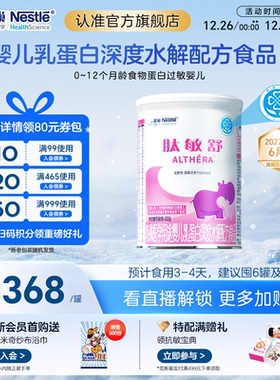 雀巢肽敏舒婴儿乳蛋白深度水解全营养配方食品400g官旗正品保证