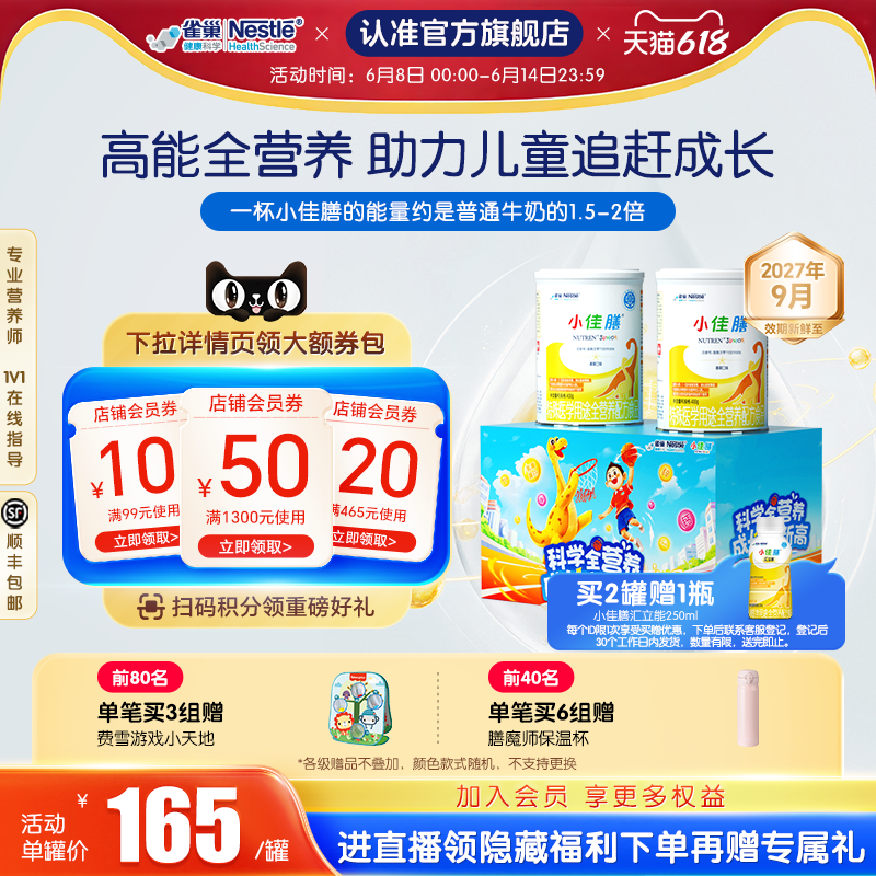 雀巢小佳膳儿童1-10岁特医全营养配方食品400g*2罐礼盒含乳清蛋白