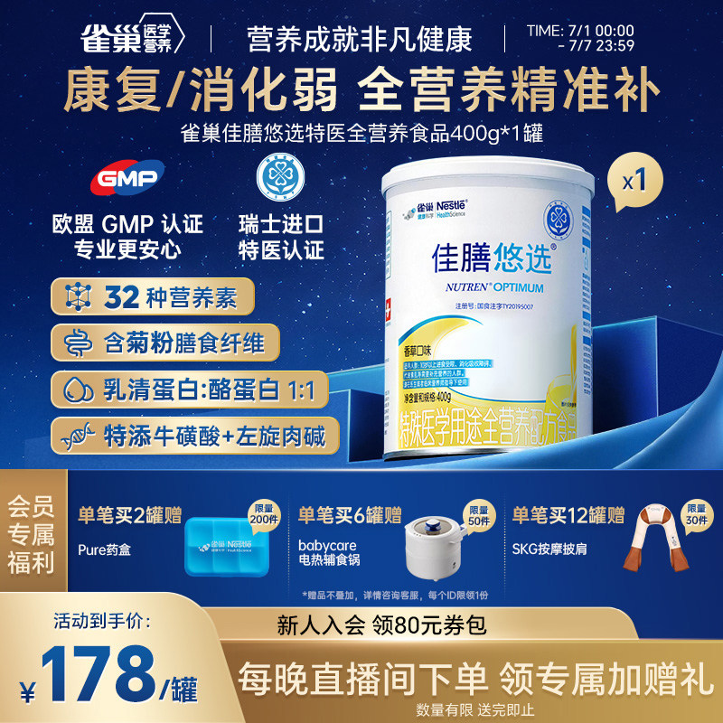 雀巢佳膳悠选特殊医学全营养配方食品400gFSMP乳清蛋白粉中老年