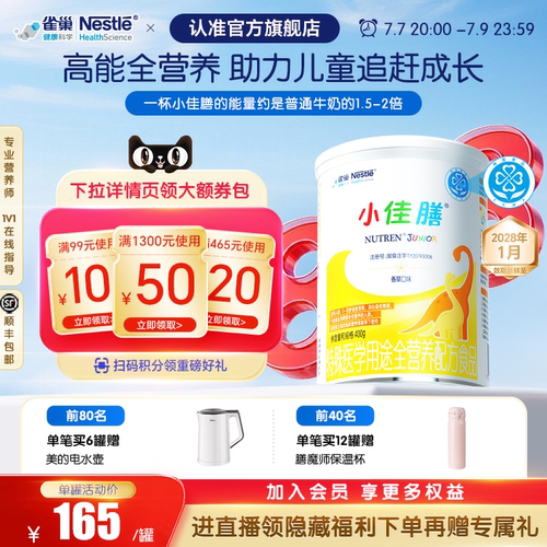 雀巢健康科学小佳膳含乳清蛋白