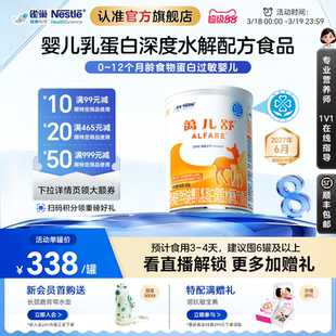 雀巢蔼儿舒婴儿乳蛋白深度水解配方食品400g无乳糖官旗正品保证