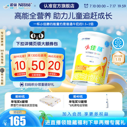 雀巢小佳膳全营养配方食品