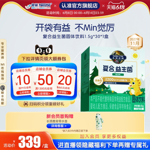 雀巢健康科学200亿复合益生菌
