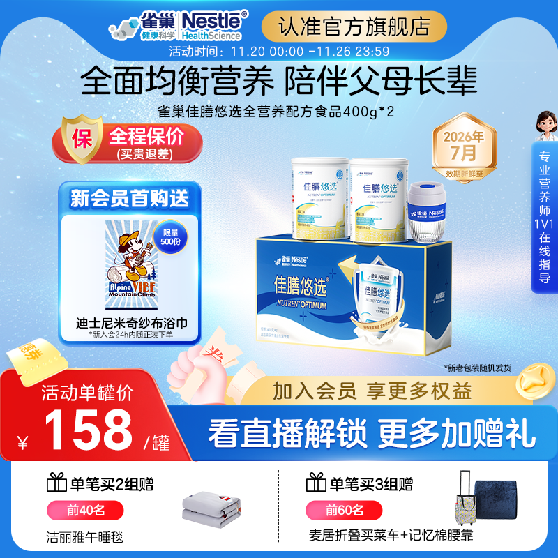 雀巢佳膳悠选特殊医学用途全营养配方食品400g*2蓝色礼盒中秋送礼