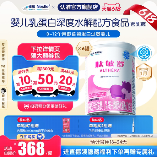 雀巢健康科学肽敏舒婴儿乳清蛋白