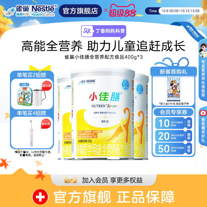 雀巢小佳膳儿童1-10岁全营养配方食品400g*3罐含乳清蛋白正品保证