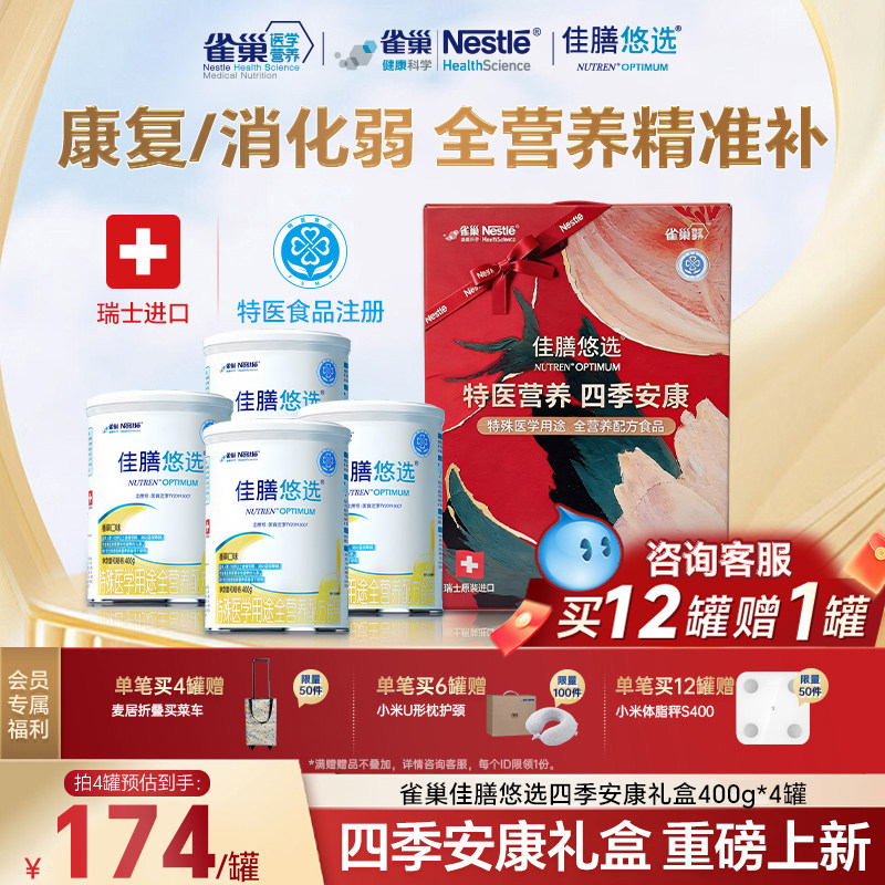 雀巢佳膳悠选特医全营养乳清蛋白