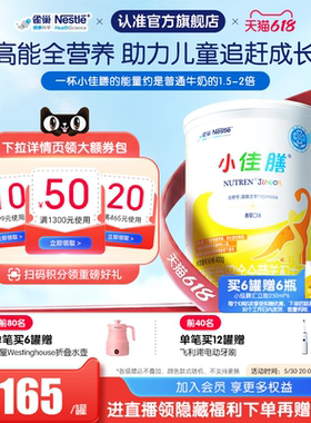 雀巢小佳膳儿童成长1-10岁全营养配方食品400g乳清蛋白官方含维C