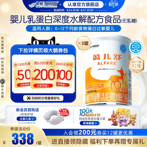 雀巢健康科学蔼儿舒配方乳蛋白