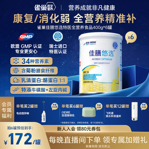 雀巢健康科学佳膳悠选含乳清蛋白