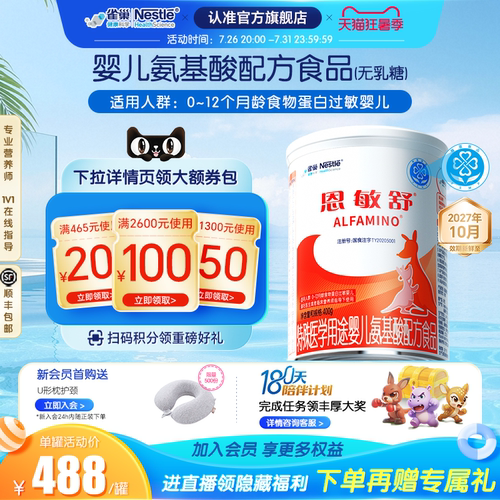 雀巢健康科学恩敏舒氨基酸配方