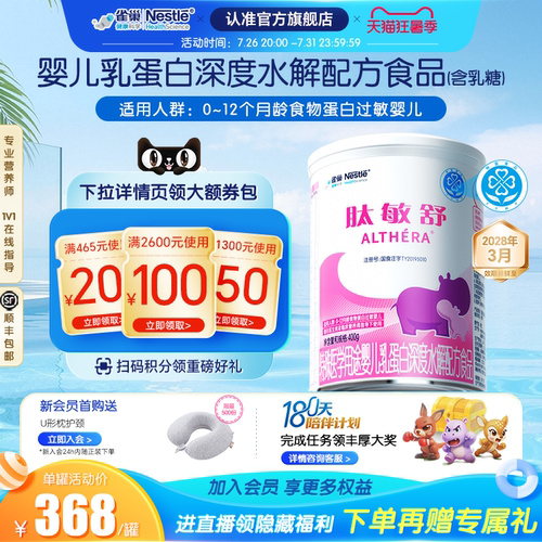 雀巢肽敏舒婴儿深度水解配方