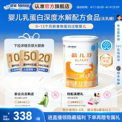 雀巢蔼儿舒婴儿乳蛋白深度水解配方食品400g无乳糖官旗正品保证