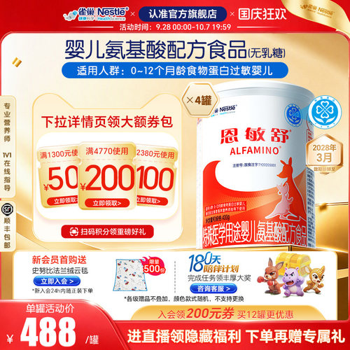 雀巢健康科学婴儿氨基酸配方食品