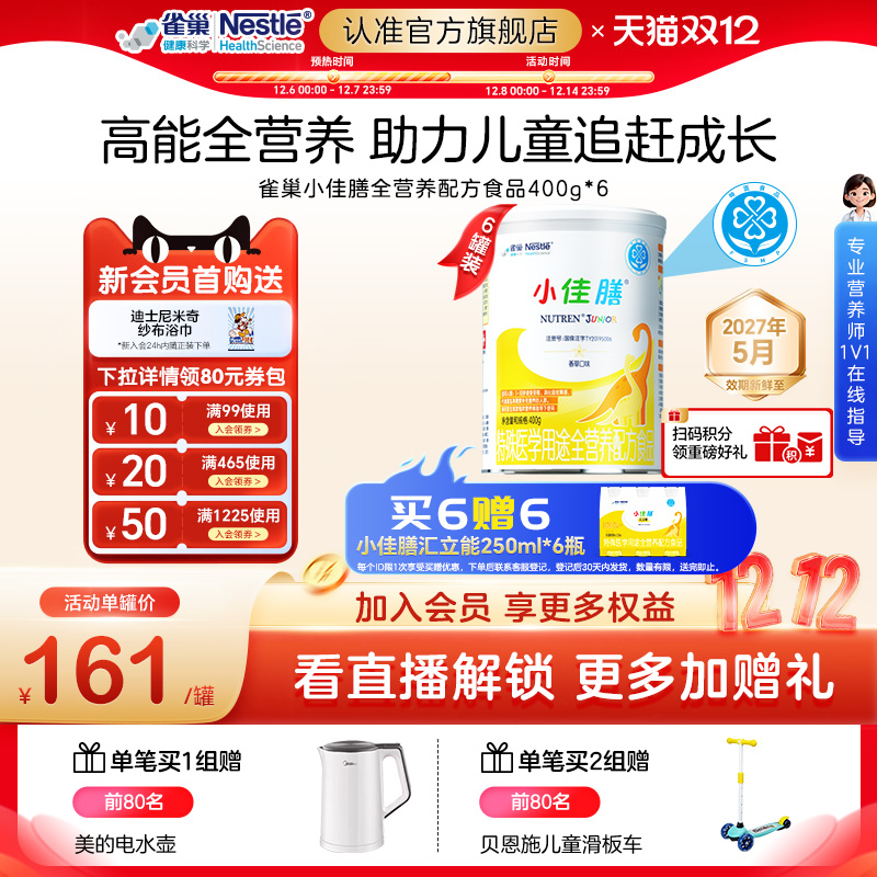 雀巢健康科学小佳膳儿童乳清蛋白