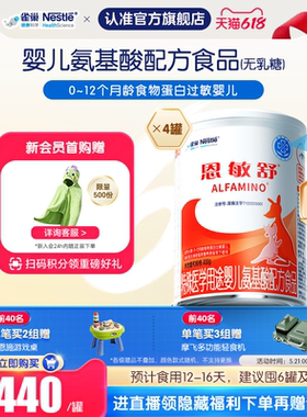 雀巢恩敏舒特医用途婴儿配方食品二代氨基酸强化OPO正品400g*4