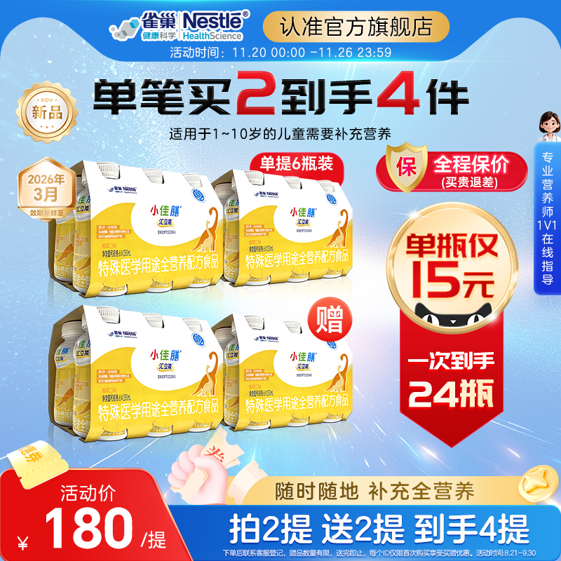 雀巢小佳膳汇立能1-10岁儿童全营养配方食品250ml*6瓶正品保证