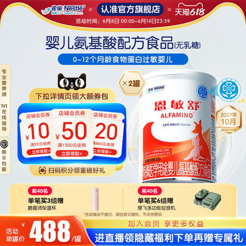 雀巢健康科学恩敏舒氨基酸配方