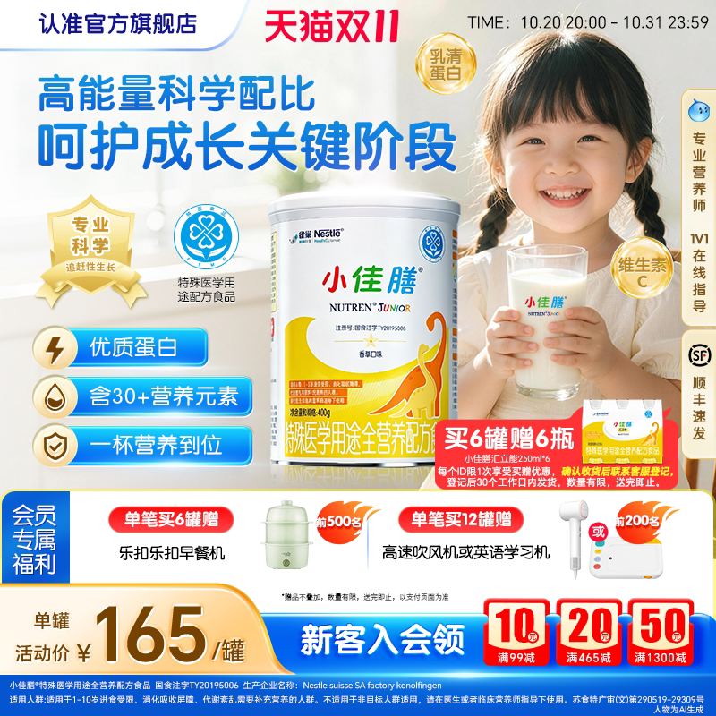 雀巢小佳膳儿童1-10岁全营养配方食品400g含钙铁锌硒