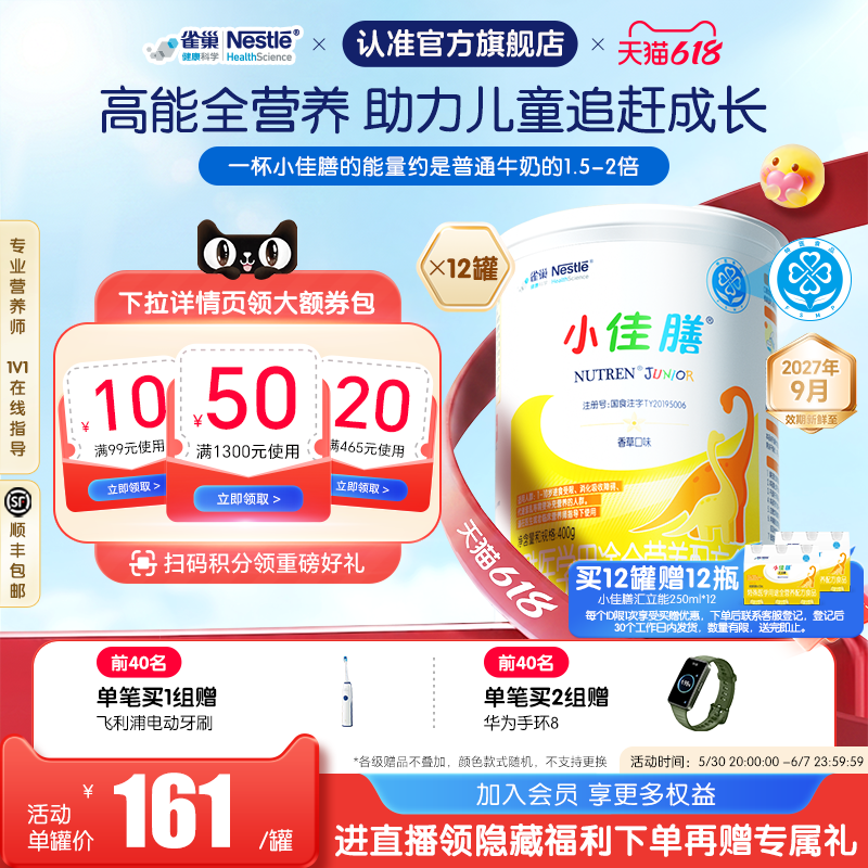 雀巢小佳膳儿童1-10岁全营养配方食品400g*12罐官方正品含钙含维C