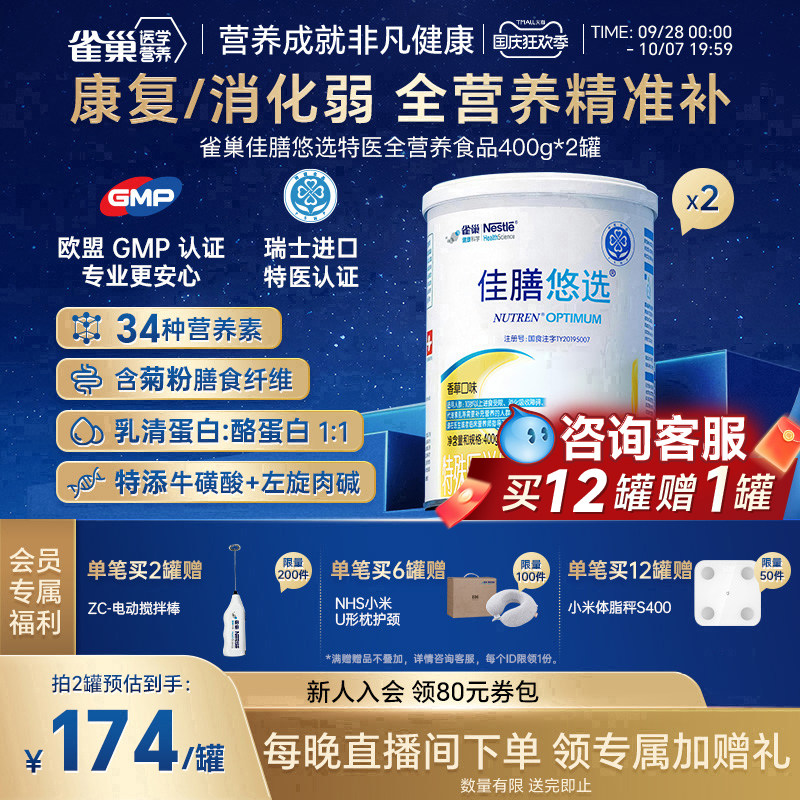 雀巢佳膳悠选特医全营养乳清蛋白
