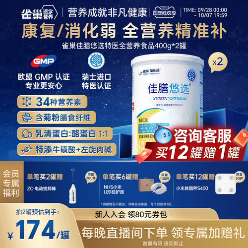 雀巢佳膳悠选特医全营养乳清蛋白