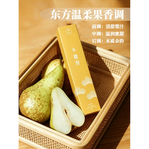 半糖梨线香梨甜放松悦己做客送礼