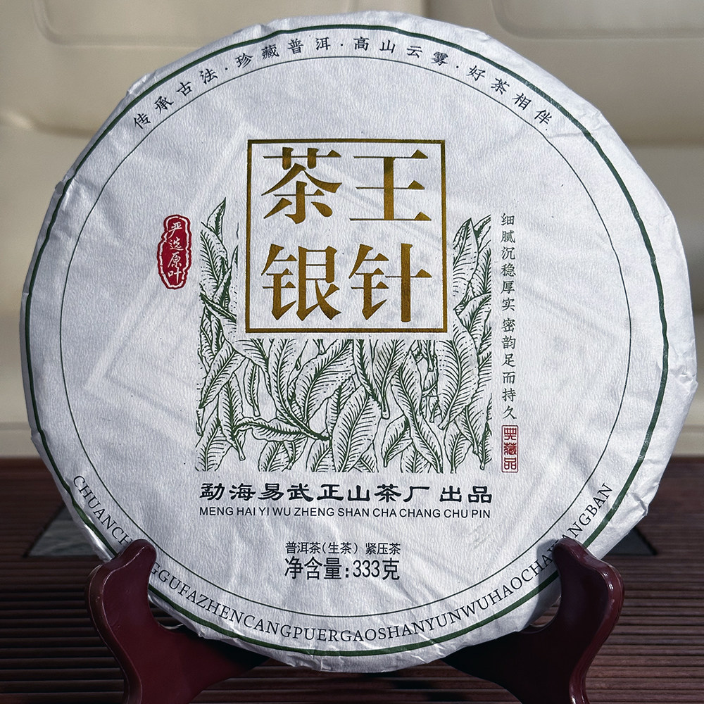 邦东古树茶王银针白毫银针云南普洱生茶333克/饼