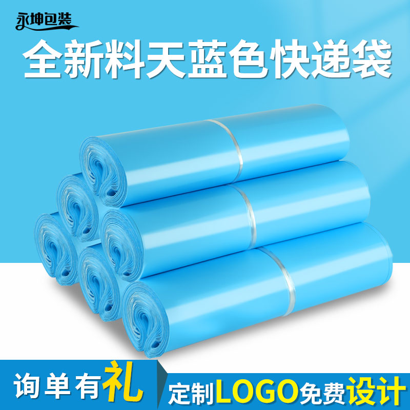 永坤包装天空蓝快递袋子批发加厚款式一次性防水物流打包袋包裹袋