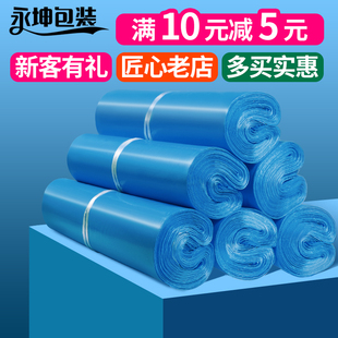 永坤包装快递袋蓝色快递打包袋塑料包装袋破坏性自粘袋全新料厂家