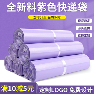 加厚快递袋子浅紫色快递包装袋定制批发快递袋物流袋防水打包袋
