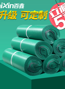 绿色快递袋打包袋批发加厚义乌厂家信封物流文件包装袋带防水袋子