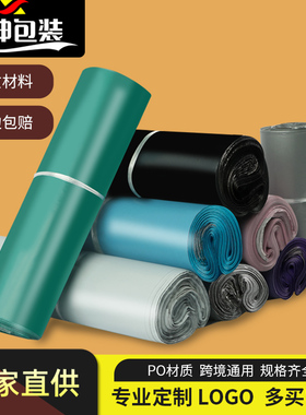 克重轻钢带po低压快递袋打包袋防水袋邮递文件塑料包装带子自粘袋