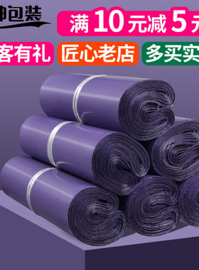 永坤包装 紫色快递打包袋快递袋打包袋全新料塑料包装袋防水自粘