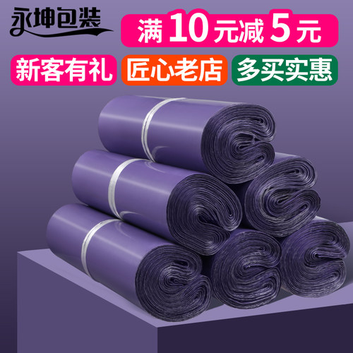 永坤包装快递袋全新料断胶防粘连