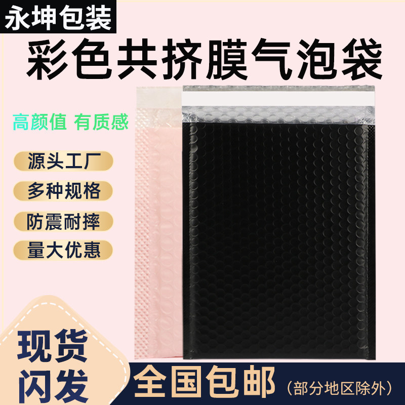 彩色哑光共挤膜气泡信封袋定制气泡快递袋黑色汽泡袋加厚防震打包