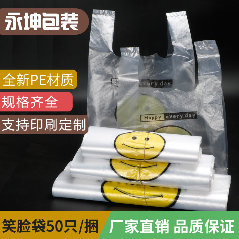 塑料袋食品袋手提袋打包袋方便袋包装袋超市购物袋子外卖水果定制