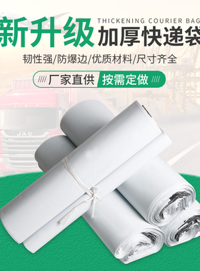 定制白色袋物流打包防水快递袋子全新料加厚塑料发货包装邮寄袋