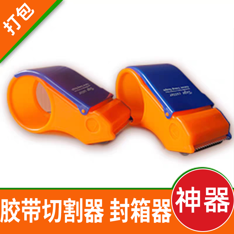 胶带封箱器 透明胶带封箱器 切割器4.8cm宽领带长度幸福婚庆花朵