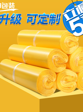 黄色快递袋子批发加厚义乌厂家破坏性打包信封物流文件国际包装袋