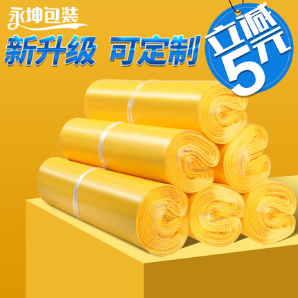 黄色快递袋子批发加厚义乌厂家破坏性打包信封物流文件国际包装袋