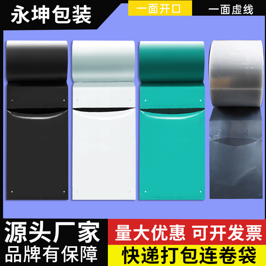 加厚連卷袋快遞袋自動打包機點斷式易撕口包裝袋子定制印刷logo