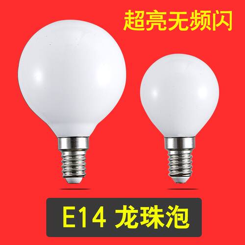 LED节能灯泡E14小螺口G45暖黄白5w7w三色变光节能柔光护眼无频闪